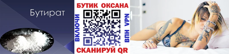 БУТИРАТ бутик  наркота  OMG вход  Белоозёрский 