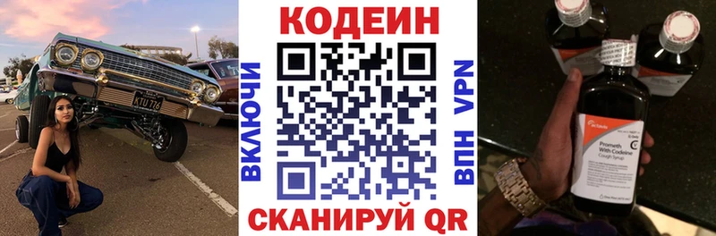 Codein напиток Lean (лин)  дарнет шоп  Белоозёрский 